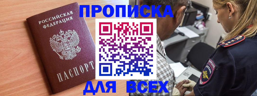 прописка в Советской Гавани