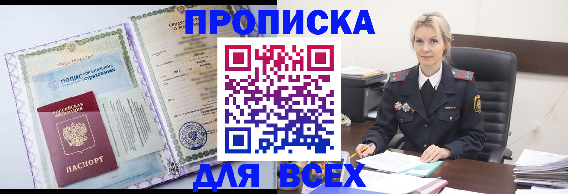 временная регистрация в квартире в Советской Гавани