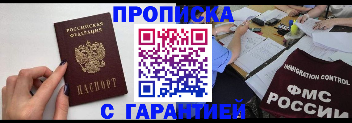 временная регистрация в квартире в Советской Гавани