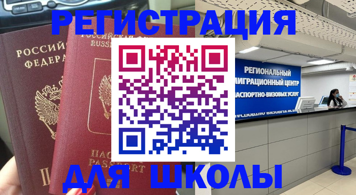 временная регистрация для всех в Советской Гавани