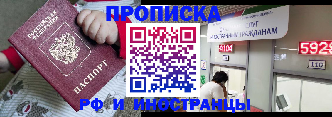 прописка законно в Советской Гавани