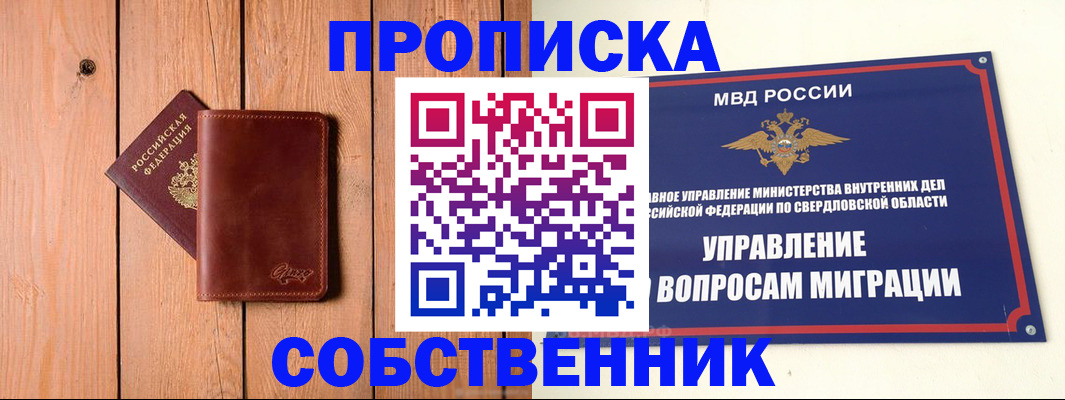 прописка в Советской Гавани