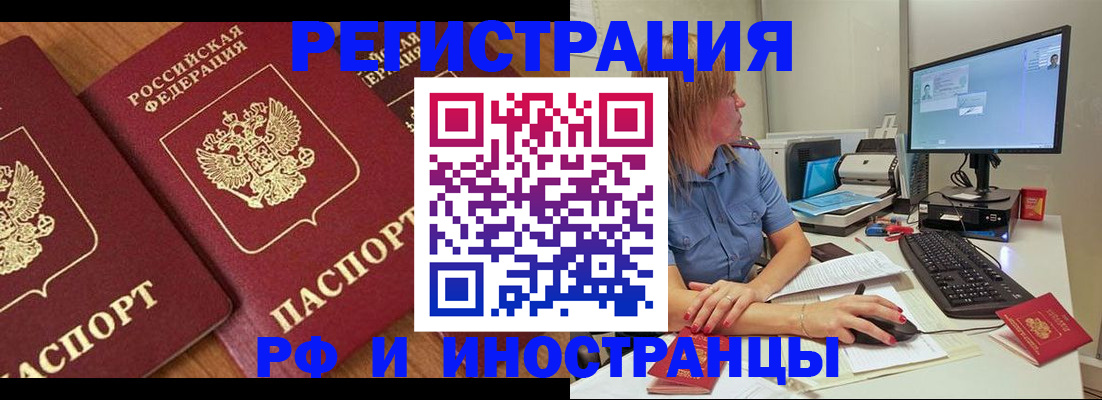 прописка штамп в Советской Гавани