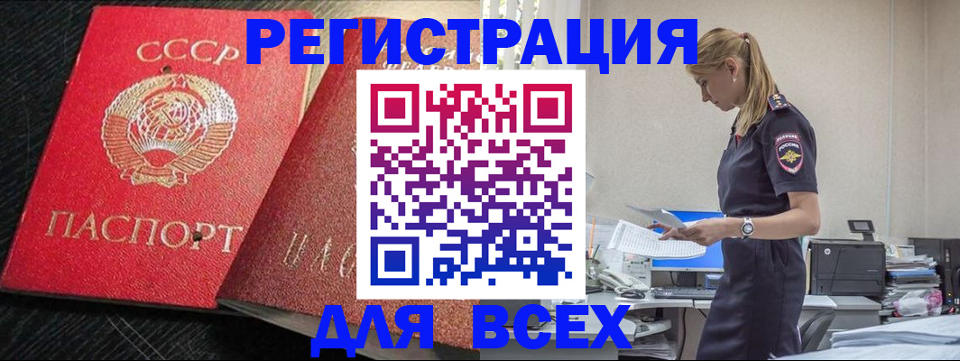 прописка в Советской Гавани